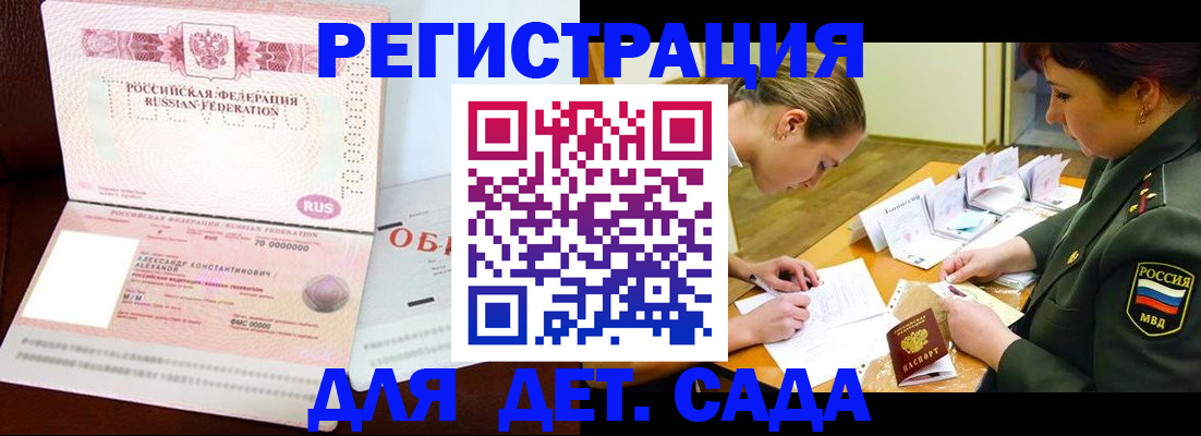 купить прописку в Кызыле