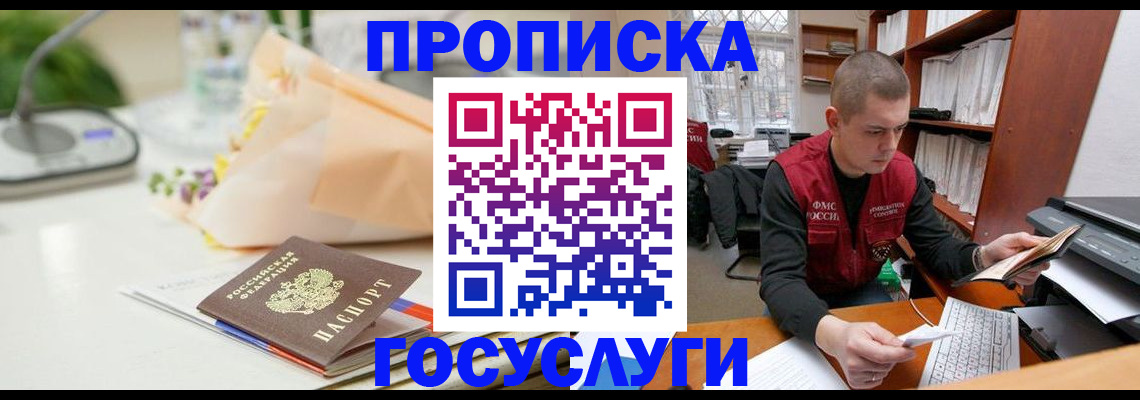 временная регистрация в квартире в Кызыле