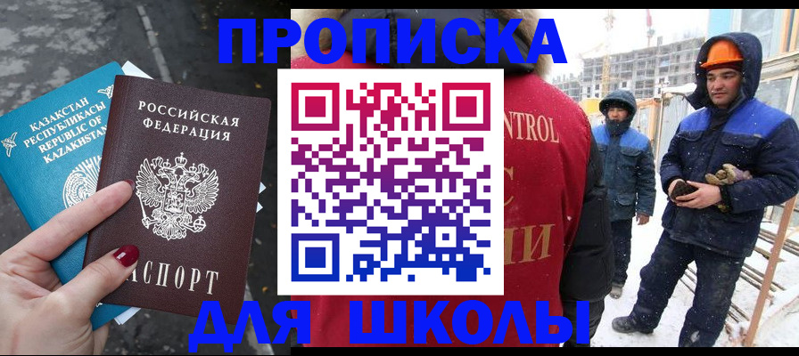 прописка ребенка в Кызыле