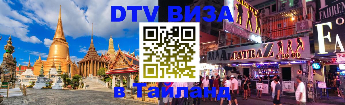 Цены на DTV визу в Таиланд — пакеты услуг, достаточно даже паспорта - Кызыл 